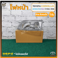 ราคา ไฟหน้า TOYOTA COROLLA AE100 101 102 โตโยต้า โคโรล่า เออี100 รุ่นสามห่วง ยี่ห้อ DEPO ชิ้น (19015476934)