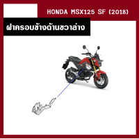 ราคา ชุดสี แฟริ่ง MSX125 SF ปี2018 เดิมเบิกศูนย์แท้100 มี6สี ขายแยกชิ้น ยกชุดได้ ชุดแฟริ่ง ชุดสีฮอนด้า เฟรมรถ กรอบ กาบ ระบุสีที่ต้องการในแชท (13946521604)