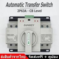 ราคา 2P 63A 230V Power ATS Automatic Transfer Switch 2P63A สวิตซ์สลับแหล่งจ่ายไฟ Automatic Dual Power Transfer Switch ฟังก์ชั่นการป้องกันที่สมบูรณ์รวมถึงไฟฟ้าลัดวงจรไฟเกินเฟสเปิดและ (22295884380)