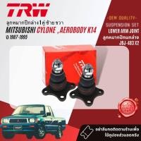 ราคา TRW OE Premium ลูกหมาก ยกชุด ปีกนก บน ล่าง คันชัก กล้องยา สำหรับ Mitsubishi L200 Cyclone Aerobody 4D56 ปี 1987 1995 JBJ482JBJ483JTE718JTE7511JTE722 JIA145 (20670725981)