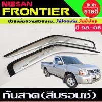 ราคา กันสาด คิ้วกันสาด กันสาดประตู คิ้ว ดำทึบ ตอนเดียว ช่วงยาว นิสสัน ฟรอนเทียร์ Nissan Frontier 1998 2006 ใส่ร่วมกันได้ (22358703733)