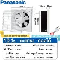 ราคา Panasonic พัดลมดูดอากาศ 6 8 10 12นิ้ว ลมแรงและเสียงไม่ดัง พัดดูดควัน พัดลมดูดอากาศ 220v ติดตั้งได้ทุกที่ เครื่องดูดอากาศ พัดลมดูดควันไฟ พัดลมระบายอากาศ พัดลมดูดควัน พัดลมดูดอากาศ (22098853209)