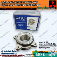ราคา ลูกปืนล้อหน้า MITSUI TRITON 4WD Pajero Sport ปี03 14 2DUF050N7 ห้ามพลาด สินค้าราคาพิเศษ หมดแล้วหมดเลย (21506722363)