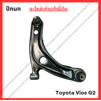 ราคา ปีกนก Toyota Vios G2 ปี 08 12 (22105075802)