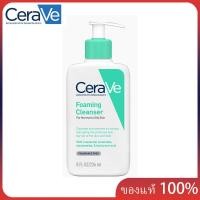 ราคา เซราวี CERAVE Foaming Cleanser โฟมทำความสะอาดผิวหน้าและผิวกายสำหรับผิวมัน 236ml (22540011303)