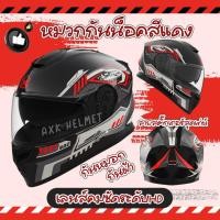 ราคา AXK HELMET หมวกกันน็อค ออกแบบกระจกสองอัน กันหมอกทนต่อการสึกหรอ กันแสงสะท้อน หมวกกันน็อก ชาย หมวกกันน๊อกชาย หมวกกันน๊อค ผช หมวกกันนอคเต็ม หมวกกันน็อคเต็มใบ หมวกกันน็อคผญ หมวกกันน็อกเต็มใบ (22193857367)