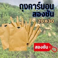 ราคา จัดส่งฟรี ถุงห่อผลไม้ ถุงกระดาษคาร์บอน 100 ใบ ใหม่ล่าสุดมี2ขนาด ถุงห่อฝรั่ง คาร์บอนขนาด ถุงห่อมะม่วงชุนฟงแพค 2 ชั้น กันน้ำ กันแมลงและนก แข็งแรงทนท ได้เป็นอย่างดีาน (22593670547)