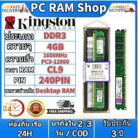 ราคา จัดส่งภายใน 24 ชั่วโมง Kingston 4GB 8GB desktop RAM DDR3 1333 1600 1866MHz DIMM memory for PC (21710723507)