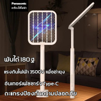 ราคา Panasonic ไม้ตียุงไฟฟ้า 2in1 ไม้ตียุง ที่ตียุงไฟฟ้า สามารถพับได้ 180 องศา (22443401082)