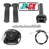 ราคา ชุดแปลงสายคันเร่งสำหรับรถไฟฟ้า EV BIKE แฮนด์คันเร่งรถไฟฟ้า JPGK thailand (22250523917)