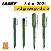 ราคา ปากกา LAMY Safari Field Green Gold Clip Special Edition 2024 (21749392042)