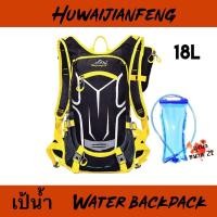 ราคา เป้น้ำความจุ 18L สำหรับ มอเตอร์ไซค์วิบาก นักวิ่ง ปั่นจักรยาน เป้น้ำจุของได้แยอะ (20058513965)