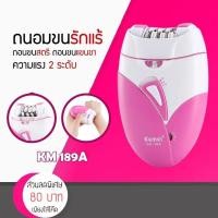 ราคา Kemei 5 in 1 Multifunctional Women Beauty Tool KM 8001 ที่โกนหมอยหญิง ที่ถอนขนรักแร้ กำจัดขนแร้ เครื่องโกนขนไฟฟ้า (21886121891)