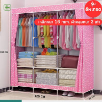 ราคา ตู้เสื้อผ้าผ้าใบ ตู้เสื้อผ้า ตู้เก็บเสื้อผ้า กว้าง150cm มีซิปตรงกลาง พร้อมผ้าคลุมกันฝุ่น ตู้ผ้าผ้าใบ ตู้ผ้า ตู้ใส่ผ้า ตู้เก็บของ (22546446687)