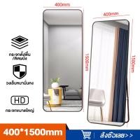 ราคา MAYA กระจกเต็มตัว กระจก กระจกยาวตั้ง 150CM 40CM กระจกทรงสูง กระจกติดผนัง แต่ง ตัว กระจกยาวขาตั้ง mirror พร้อมใช้งาน กระจกแต่งห้อง กระจกส่องเต็มตัว (22460664707)
