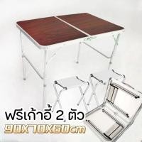 ราคา โต๊ะพับสนาม ชุดโต๊ะพับพร้อมเก้าอี้ 2 ตัว ปรับระดับได้ แบบกระเป๋าพกพา โต๊ะพับ พับเก็บได้ พร้อมเก้าอี้4ตัว พกพาสะดวก Folding Table ปรับได้ 3 ระดับ (22576229207)