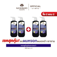 ราคา Khaokho Talaypu เขาค้อทะเลภู แชมพู สูตรอัญชันและกะเม็ง ช่วยลดผมหงอก 450 มล (22712811210)