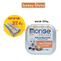 ราคา ยกถาด 32ชิ้น สุดคุ้ม MONGE มอนเจ้ อาหารเปียกสำหรับสุนัขเกรดพรีเมี่ยม จากอิตาลี่ มีส่วนผสมของไก่ทุกรสชาติ (22188296135)