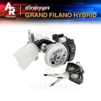 ราคา สวิทช์กุญแจ ชุดใหญ่ YAMAHA GRAND FILANO HYBRID สวิทกุญแจ เบ้ากุญแจ แกรนฟีลาโน ฟีลาโน่ ไฮบริด สวิตกุญแจ กุญแจล็อคเบาะ สวิตกุญแจแกรนฟีลาโน่ ชุดกุญแจ แกรน ฟีลาโน รุ่นไฮบริด (22164804835)