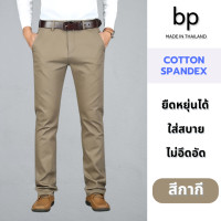 ราคา bp กางเกงสแล็คผ้ายืด ขายาว ทรงกระบอกเล็ก แบบสุภาพ สีกากี (15578972731)