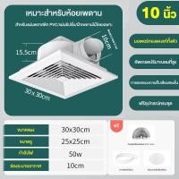 ราคา พัดลมดูดอากาศติดเพดาน 220V แบบฝังฝ้าเพดาน พัดลมระบายอากาศ ห้องน้ำ เงียบ 8นิ้ว 10นิ้ว 12นิ้ว พัดลมดูดอากาศที่มีประสิทธิภาพ (22545730754)