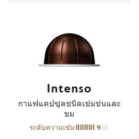 ราคา แคปซูลกาแฟ Nespresso VERTUO 1กล่องมี10แคปซูล ของแท้100 VERTUO Capsules Nespresso (22275310914)