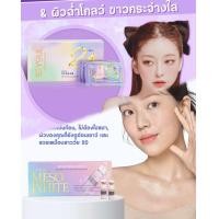 ราคา โปรแรงเซ็ตคู่ เมโสบีบีครีมกลอส เซรั่ม21 MESO WHITE เมโสเกาหลี เอสเซนต์21 SERUM 21วัน เซ็ตบำรุงผิวหน้าขาวกระจ่างใสไร้ริ้วรอย ฝ้า กระ จุดด่างดำ (21326701732)