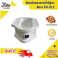 ราคา ส้วมนั่งยอง โถส้วม ส้วม โถสุขภัณฑ์ FH 311 (22474340298)