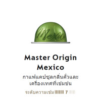 ราคา แคปซูลกาแฟ Nespresso VERTUO 1กล่องมี10แคปซูล ของแท้100 VERTUO Capsules Nespresso (22275310909)