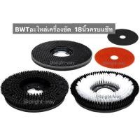 ราคา BWT โรงงานอะไหล่เครื่องขัดพื้น จานจับหนามเติย แปรงไนล์ล่อนแข็ง แปรงไนล์ล่อนอ่อน ผ้าบอนเน็ต แผ่นขัดพื้น คุณภาพดีเยี่ยม อะไหล่เครื่องขัดพื้น (18639477666)