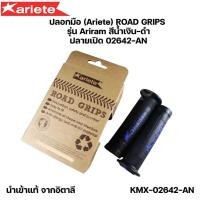 ราคา ปลอกมือ Ariete ROAD GRIPS ปลอกแฮนด์ รุ่น Ariram สีน้ำเงิน ดำ รหัส KMX 02642 AN (21761604899)