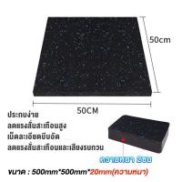 ราคา แผ่นปูพื้นแผ่นยาง แผ่นปูพื้นฟิตเนส กันกระแทกแผ่นปูพื้นฟิตเนส กันกระแทกแผ่นยาง แผ่นรองพื้นหนา 2ซม กกำลังกายแผ่นยางปูพื้น กันลื่นยางปูพื้น แผ่นยาง ยางรองพื้น ยางกันลื่น แผ่นยาง EDPM แผ่นยางกันลื่น แผ่นป