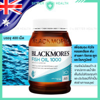 ราคา Blackmores Fish Oil 1000 มก จำนวน 400 เม็ด สนับสนุนสมอง หัวใจ ร่างกาย (22524378510)