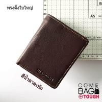 ราคา กระเป๋าสตางค์TOUGHหนังแท้ ทรงตั้งใบใหญ่ (15994878990)