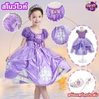 ราคา Funny Go ชุดเจ้าหญิง ชุดเจ้าหญิงโซเฟีย เสื้อผ้าเด็กผู้หญิง เด็กโซเฟียเจ้าหญิง เครื่องแต่งกายคอสเพลย์ แฟนซี คริสต์มาส (21267061536)