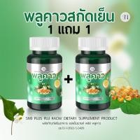 ราคา 1แถม1 เสริมภูมิ ด่วน พลูคาวสกัดเย็น คาวตอง เม็ดซอฟเจล ภูมิตก แพ้ง่าย กระตุ้นเซลล์ อักเสบ สะเก็ดเงิน สังคัง กลากเกลื้อน กระปุก30เม็ด (22582285066)
