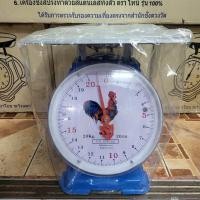 ราคา ตาชั่ง เครื่องชั่ง ตรา ไก่สมอ จานแบน จานกลม ขนาด 7 15 20 60 กิโล สินค้าของแท้100 มีใบรับรอง (19387789868)