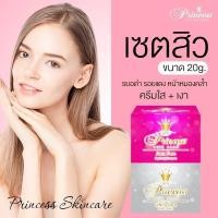 ราคา PSC ครีมหน้าใส ครีมหน้าเงา 1ชุด 20กรัม มี2กระปุก Princess skin Care (19616443806)