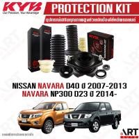 ราคา KYB อุปกรณ์เสริมโช้ค เบ้าโช้ค nissan navara np300 ปี 2007 2013 2014 นิสสัน นาวารา เอ็นพี300 kayaba คายาบ้า ราคา ชิ้น (21746600989)