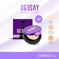 ราคา DEESAY SET เซ็ทคู่แป้งดีเซ้ย์มินิ x2 MINI DEESAY BRIGHT SKIN COLOR CONTROL แป้งแก้มบุ๋ม (22524302163)