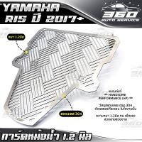 ราคา การ์ดหม้อน้ำ YAMAHA R15 ปี 2017 ตะแกรงหม้อน้ำ แบรนด์ HP ของแท้ 100 สแตนเลส304 งานหนา แข็งแรง ส่งด่วน เก็บเงินปลายทางได้ (4532404666)