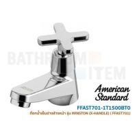 ราคา AMERICAN STANDARD FFAST701 1T1500BT0 ก๊อกน้ำเย็นอ่างล้างหน้า รุ่น WINSTON X HANDLE FFAST701 (9482828782)