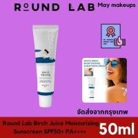 ราคา Round Lab Birch Juice Moisturizing Sunscreen SPF50 PA 50ml กันแดด ครีมกันแดดหน้า บำรุงผิวหน้า sunscreen จัดส่งในวันเดียวกัน (22335812095)