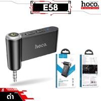 ราคา HOCO E53 E58 อุปกรณ์รับสัญญาณบลูทูธ Aux 3 5mm to Bluetooth Wireless Car Receiver บลูทูธรถยนต์ บลูทูธไร้สาย สำหรับ ลำโพง รถยนต์ hc4 (22312417812)