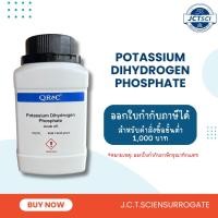 ราคา QReC Potassium Dihydrogen Phosphate AR 500 g 1 Kg โพแทสเซียม ไดไฮโดรเจน ฟอสเฟต P5104 (19661565203)