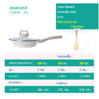 ราคา BOREINE เครื่องครัวขั้นสูง กระทะนม กระทะทอด กระทะ ชุดเครื่องครัว เคลือบหิน Maifan พร้อมฝาปิด เตาแม่เหล็กไฟฟ้า เตาไฟฟ้า เตาแก๊ส (22072030608)