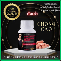ราคา กิฟฟารีน ถั่งเช่า Chong Cao Giffarine ผลิตภัณฑ์เสริมอาหารถั่งเช่าผสมวิตามินซี ชนิดแคปซูล เพิ่มความใหญ่ อึด ทน สำหรับท่านชาย (22366228113)