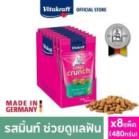 ราคา ยกกล่อง 8 แพ็ค Vitakraft Crispy Crunch ขนมแมวกรุบกรอบ สอดไส้นุ่ม ขนาด 480 กรัม (22383880939)