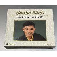 ราคา ซีดี เพลงไทย ยอดรัก สลักใจ ยอดรักร้องเพลงรักศรคีรี MQA CD 24 bit mastering (21086458159)