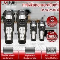 ราคา การ์ดเข่าและการ์ดศอก สนับเข่าขับขี่มอเตอร์ไซค์ วัสดุPPกันกระแทกได้ดี อุปกรณ์ป้องกันการกระแทก เข่า2ชิ้นและข้อศอก2ชิ้น (22372604976)